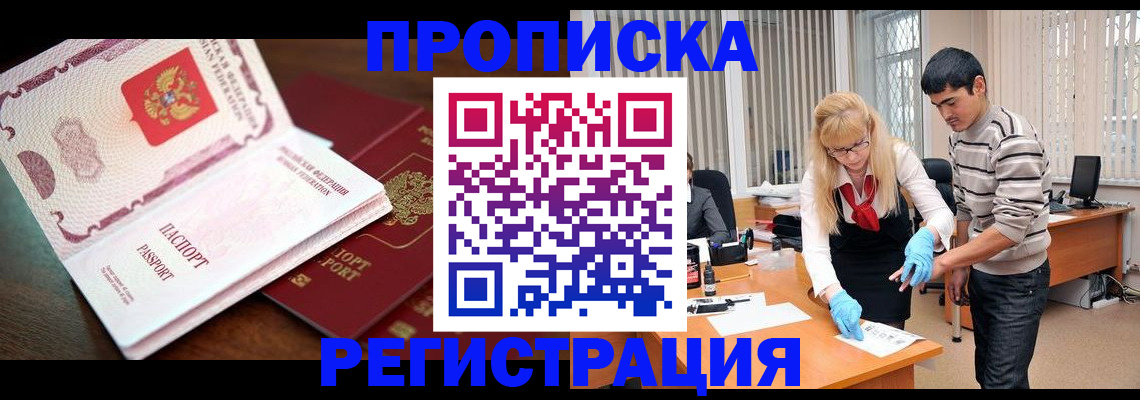 временная регистрация купить в Рузаевке