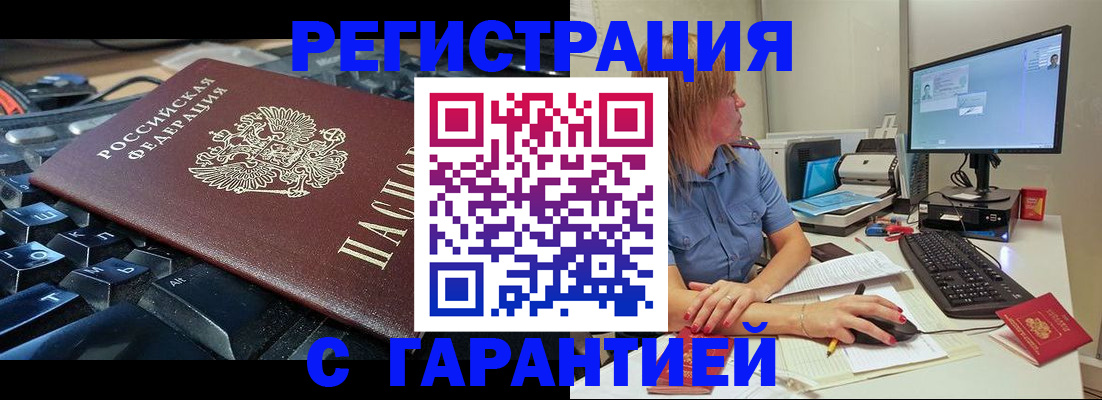 временная регистрация недорого в Рузаевке